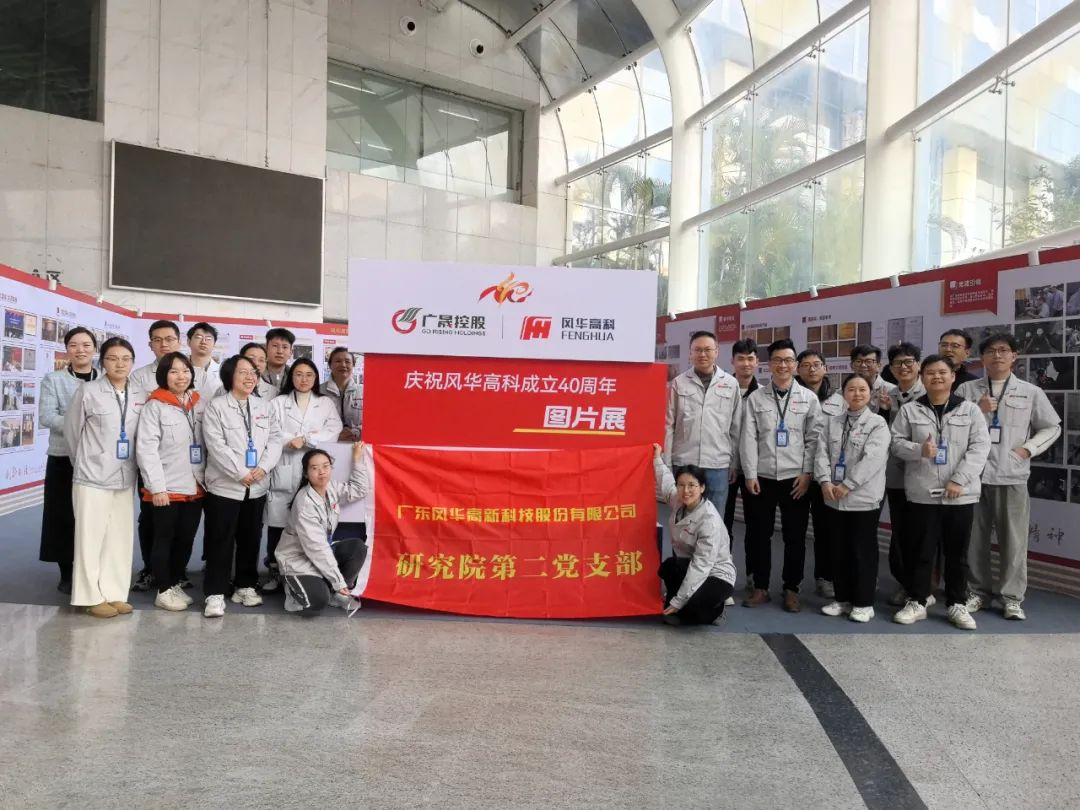風華高科研究院第二黨支部：踐行FAITH，高效創(chuàng)新，將黨旗插在科研一線